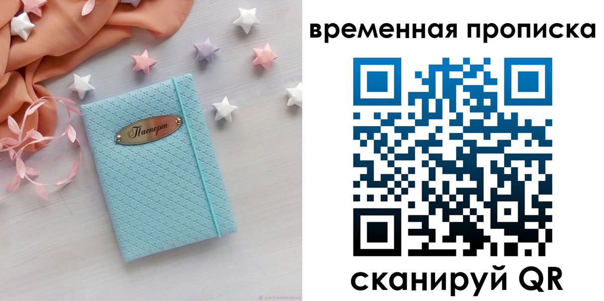 временная регистрация законно в Камышине