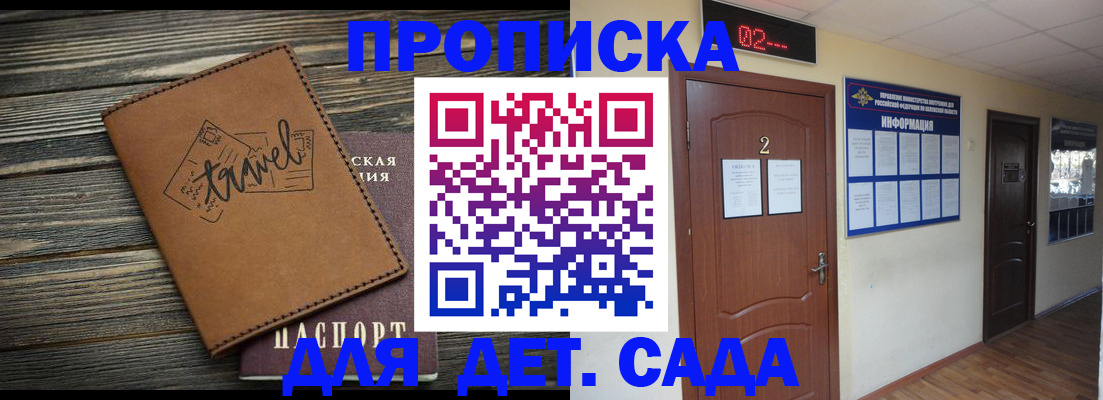 временная регистрация для школы в Камышине