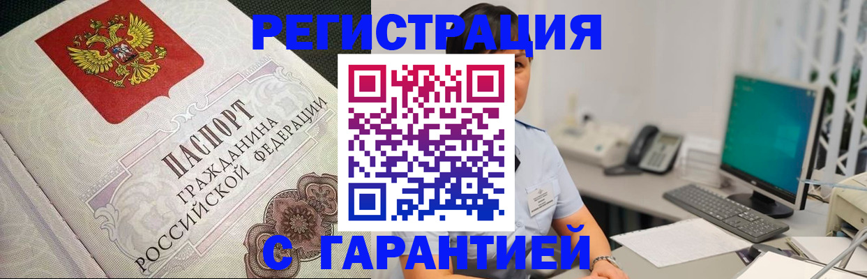 прописка для работы в Камышине