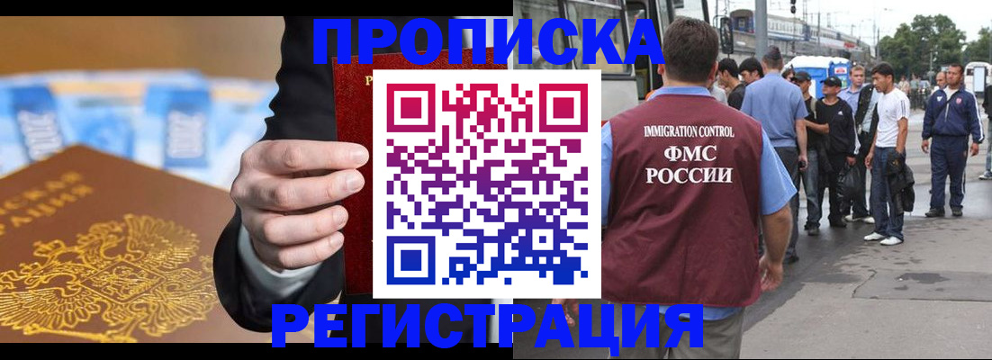 прописка регистрация в Камышине
