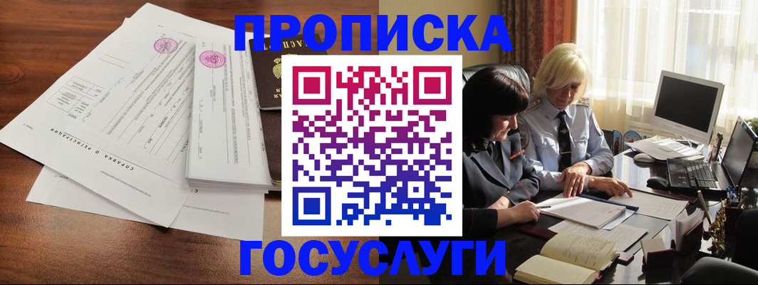 прописка в квартире в Камышине