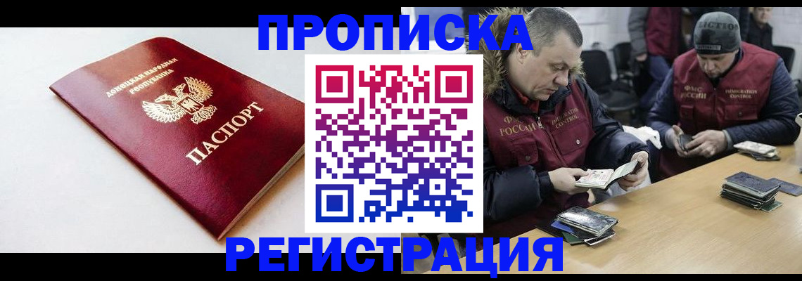 прописка для работы в Камышине
