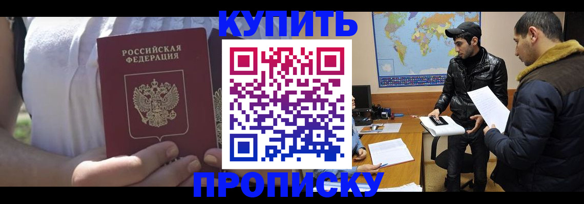 прописка штамп в Камышине