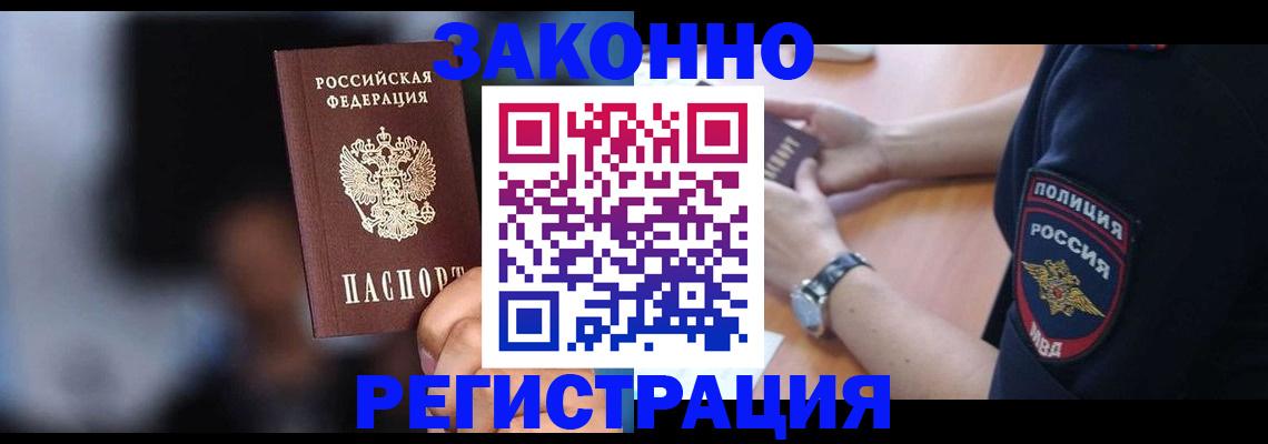 прописка в Камышине