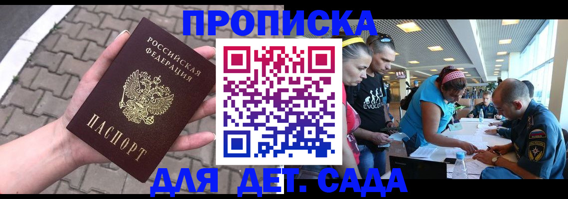 прописка в Камышине