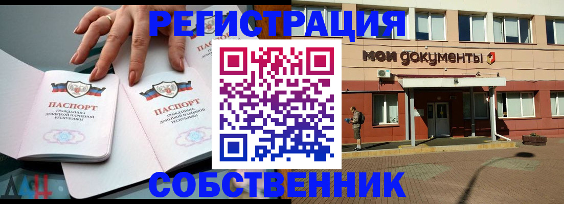 прописка для работы в Камышине